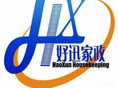 【好訊家政】電話,地址,價格,營業時間(圖) - 大連生活服務